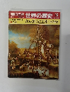 世界の歴史 15　かんがいと土木　　水の統治