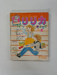 LYRICA リリカ　N°7, 1977 5