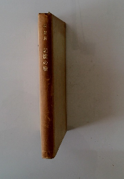 森茉莉 記憶の給