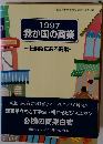 1997 我が国の商業　~転換期にある商業~