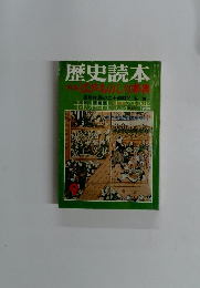 歴史読本 特集 江戸ものしり事典