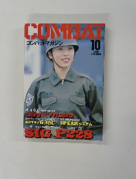 コンバットマガジン　2002年10月号