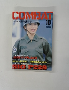 コンバットマガジン　2002年10月号