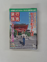 旅行読売　2005年10月号