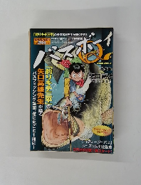 バスボーイQ  3月26日号 第1弾スタート!