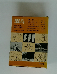 岩波科学の本
