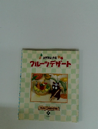 フルーツデザート　8