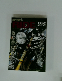 オートバイ RIDE 日本の二輪車大全 東本昌平 中古本