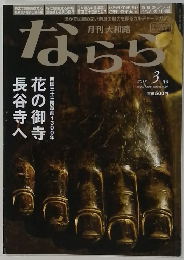 ならら　2018年３月号