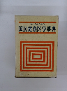 カルテからみた国民健康医学事典
