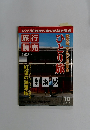 旅行読売 2004年10月号