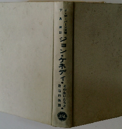 ジョン・ケネディ