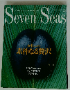 Seven　Seas　No.90　1996年2月号
