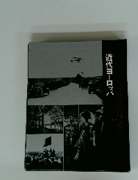 AGE OF PROGRESS 近代ヨーロッパ