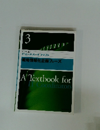 A Textbook for IT Coordinators 3