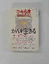 文藝春秋　2011年秋号　No.18