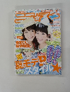 永野芽郁 ニコ☆プチ 2011年8月号