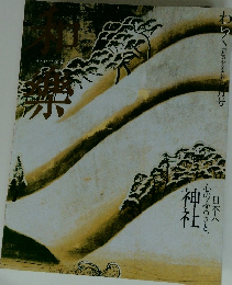 日本人心のふるさと、神社