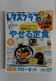 レタスクラブ 2012年9/10号