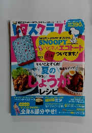 レタスクラブ　Vol.724　2011年7月10日号