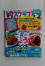 レタスクラブ　Vol.724　2011年7月10日号