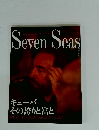 Seven　Seas　1997年7月号　