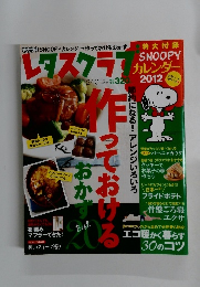 レタスクラブ　Vol.735　2011年12月10日号