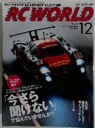 RCWORLD No.180　2010 December