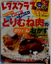 レタスクラス　2011年9/10号　Vol.728