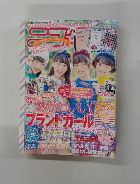 ニコ プチ 2015年 10 月号