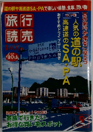 旅行読売　2006年9月号