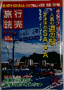 旅行読売　2006年9月号