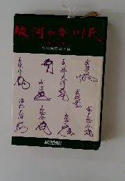 駿河の今川氏