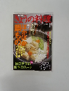 きょうの料理　2006年1月号　