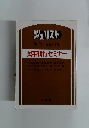 ジュリスト 増刊 1981年5月号