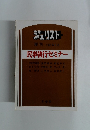 ジュリスト 増刊 1981年5月号