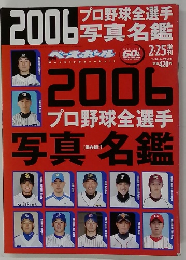 2006プロ野球全選手　2月25日号
