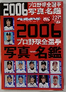 2006プロ野球全選手　2月25日号