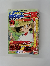 釣りキチ三平　Vol.4　2003年5月号