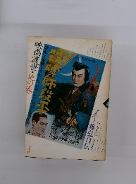 映画渡世〈地の巻〉