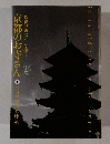 京都のお寺さん