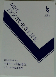 MEC　DOCTOR'S　LIFE
