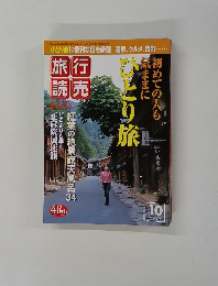 旅行読売 2006年10月号