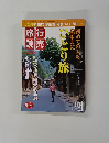 旅行読売 2006年10月号