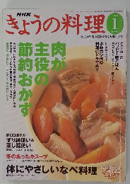 NHKきょうの料理①