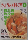 NHKきょうの料理①