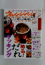 オレンジページ　2007年6月2日号