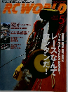 RC WORLD 2007年5月号