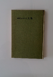 歴史のふるさと 大和