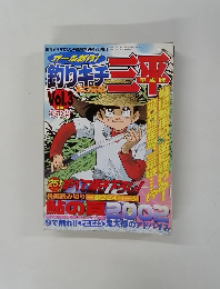 釣りキチ三平　Vol.3　2002年9月号
